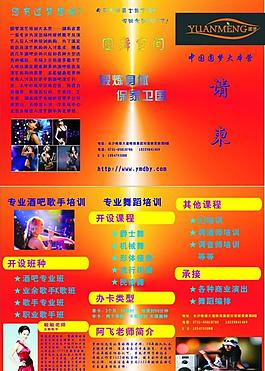 舞蹈培训机构三折页图片