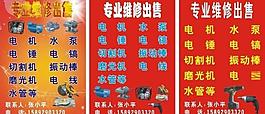 机电维修出售图片