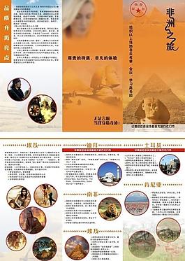 非洲旅游三折页图片