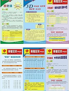 中国福彩三折页图片