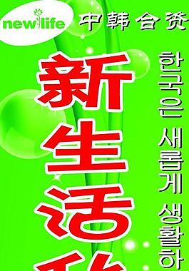 新生活化妆品图片