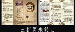 医院中医疼痛科三折页图片