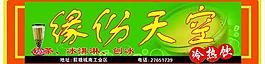 缘份天空图片
