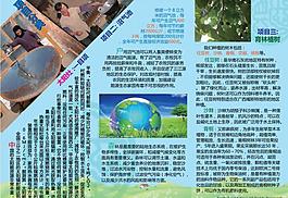 环境保护三折页图片