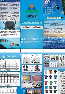 众诚宣传册三折页图片