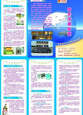 旭东加盟部三折页图片