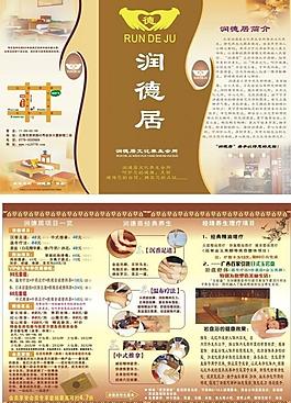 润德居足浴三折页图片