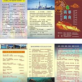 旅游线路三折页图片