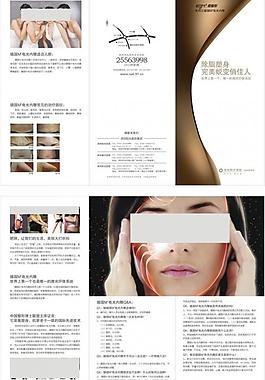 电光内雕美容三折页图片