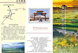 塞罕坝旅游指南三折页图片