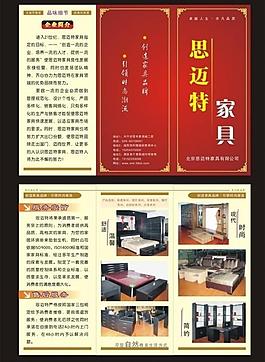 思迈特家具三折页图片