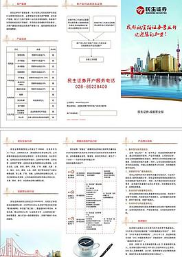 民生证券三折页图片