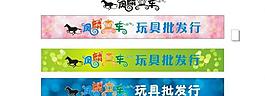 玩具门头图片