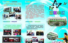 立新小区三折页图片