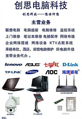 电脑店广告图片