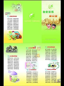 治安防范三折页图片
