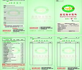 医院口腔科病历三折页图片