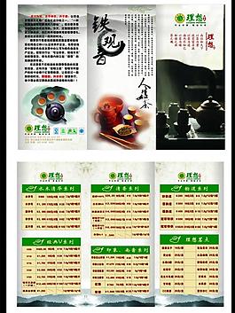 铁观音三折页图片