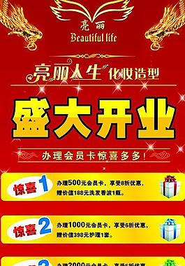 盛大开业展架图片