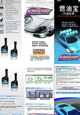 燃油宝汽油三折页图片
