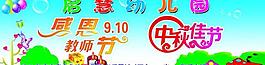 教师节 中秋节图片