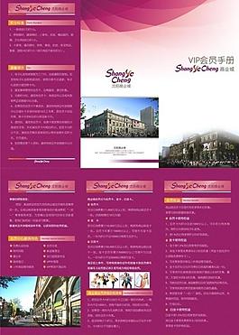 商场宣传三折页图片