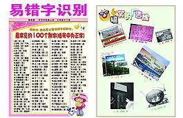 易错字识别手抄报图片