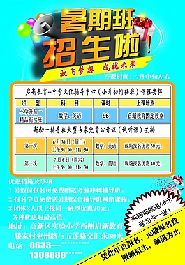 暑期班招生广告