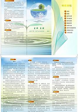 环保宣传单页图片