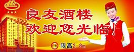 酒店广告图片