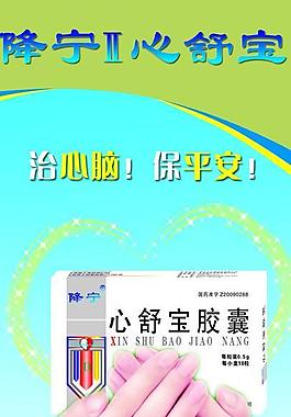 心腦寶三摺頁圖片修正藥業藥品宣傳單內頁圖片藥品宣傳單外頁圖片單頁