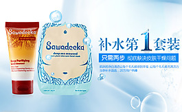 补水套装海报图片