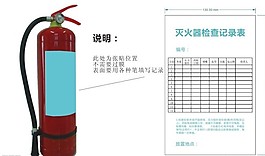 灭火器检查记录矢量素材