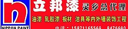 立邦漆灵乡总代理图片