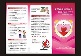 无偿献血宣传页图片