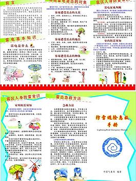 防雷避险急救折页图片