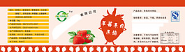 草莓果肉果酱包装