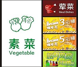 荤菜素菜爆米花图片