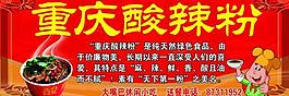 大嘴巴酸辣粉图片