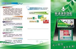 洗衣中心三折页图片