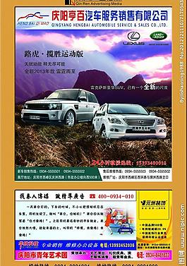 路虎雷克萨斯宣传图片
