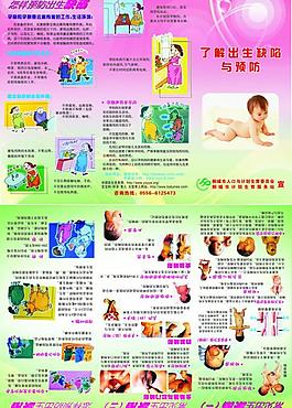 出生缺陷与预防图片