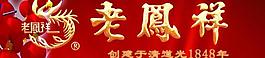 上海老凤祥黄金门头图片