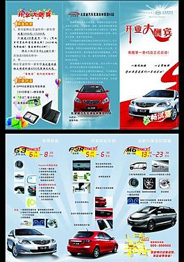 比亚迪传单图片