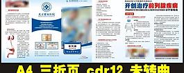 男科前列腺折页图片