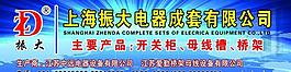 上海振大电器成套有限公司高炮画面图片