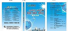 接待手册图片