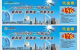 代金奖券图片
