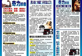 奇力宣传单反面图片