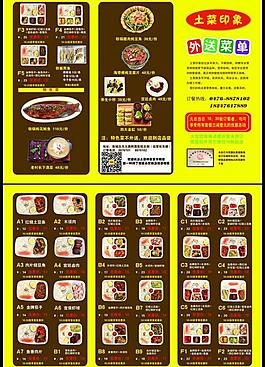 大鹏菜品宣传单图片